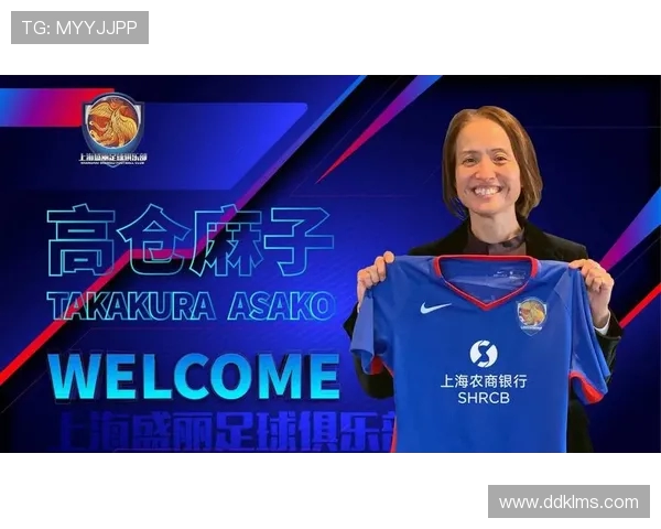 上海女足换帅！高仓麻子离任，球队暂列女超第六(1)